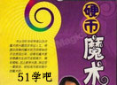硬幣魔術教學揭秘視頻